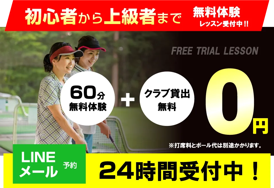 札幌の無料ゴルフ体験レッスン 初心者・女性・ジュニア歓迎